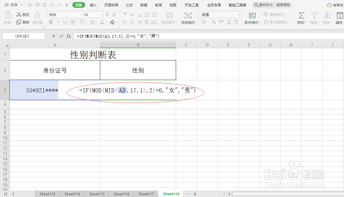 身份证号尾数怎样分别男女