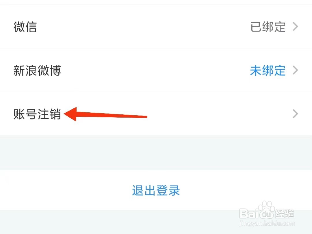 影视大全怎么注销账号