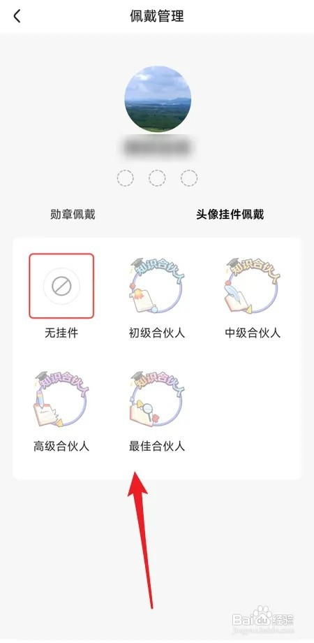好看视频如何更换头像挂件