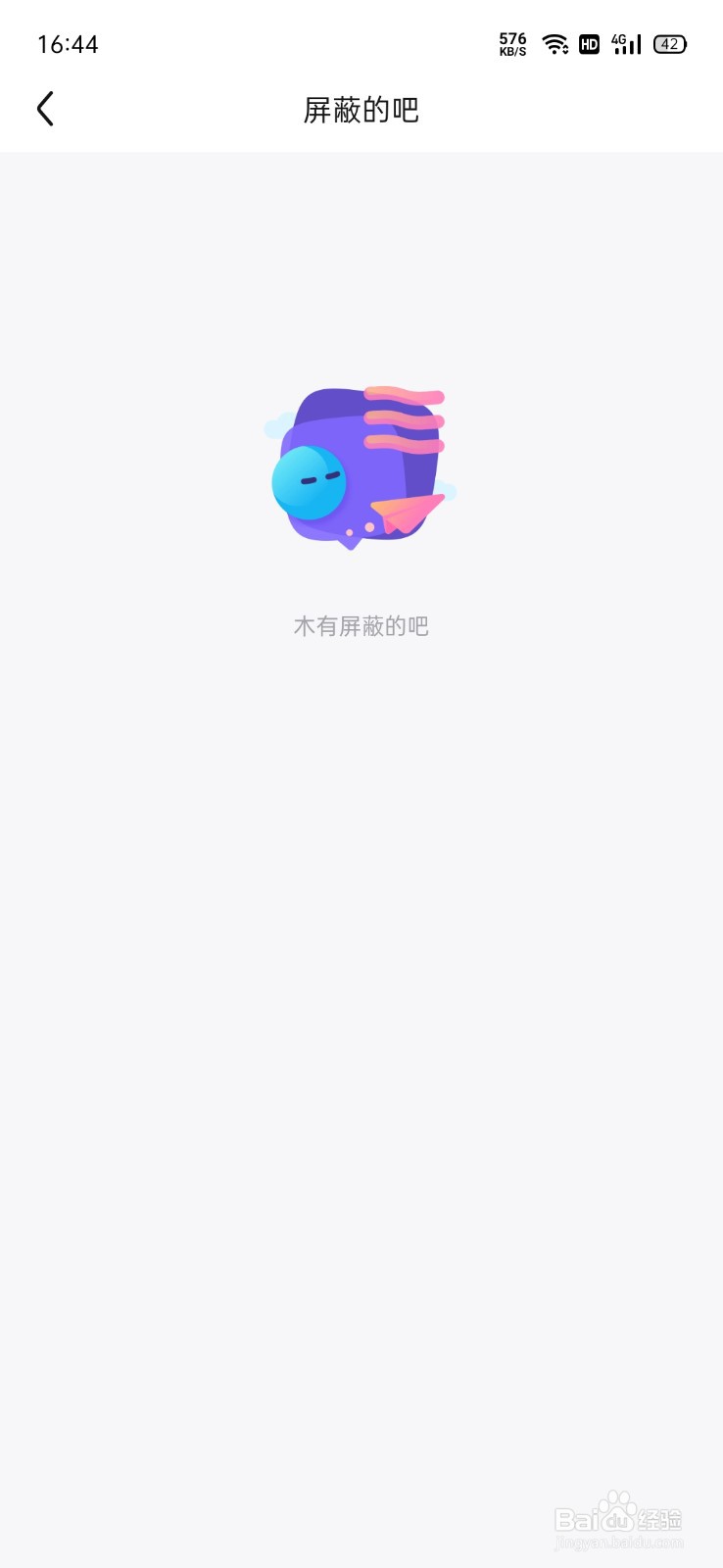 贴吧怎么查看屏蔽的贴吧