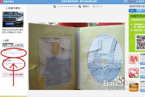 “美图秀秀”把图片局部做马赛克方法攻略