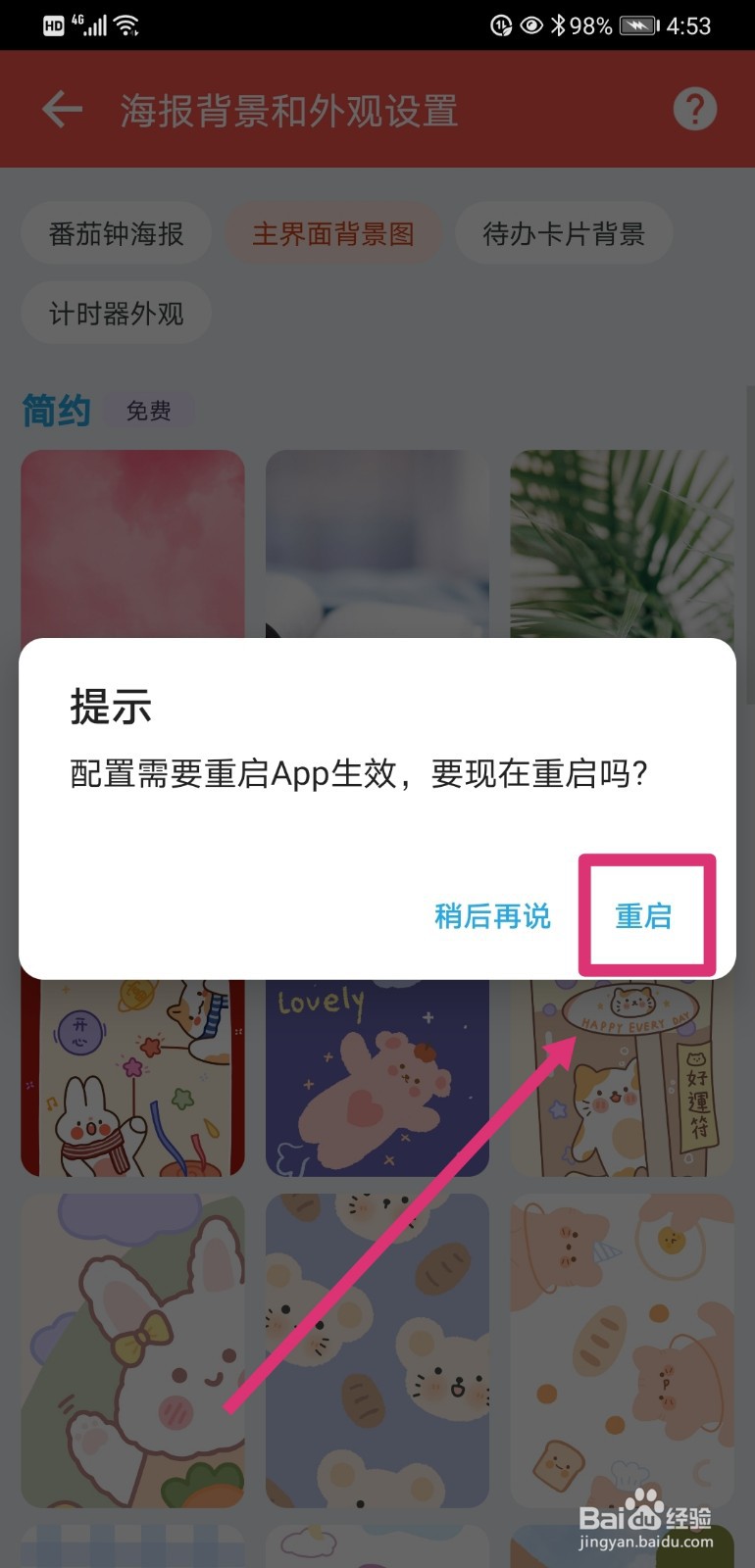 番茄ToDo如何设置主界面背景