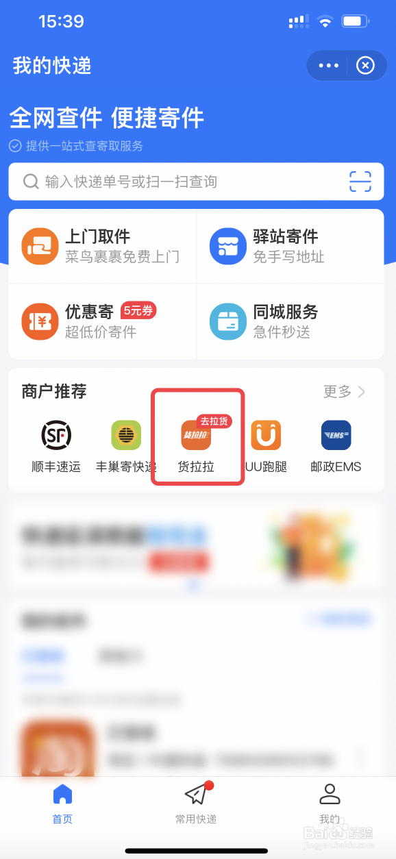 手机上可以操作上门拉货吗