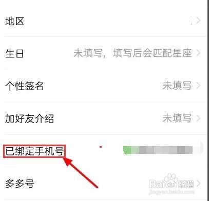 拼多多怎样更换手机号