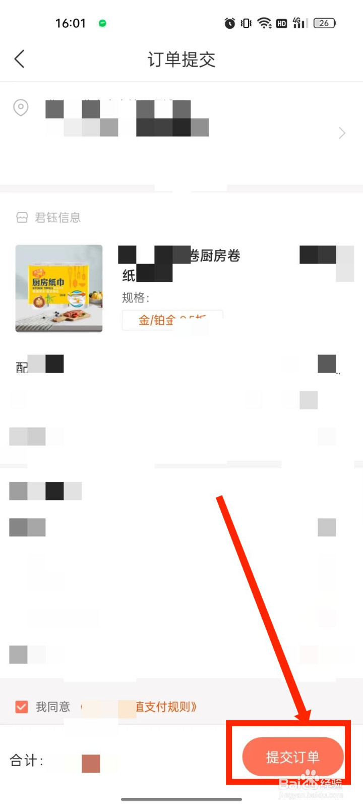 华住会积分兑好物