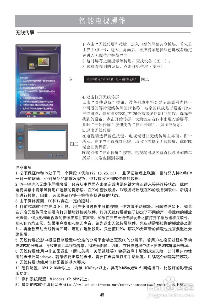 海信LED32K28液晶彩电使用说明书:[5]