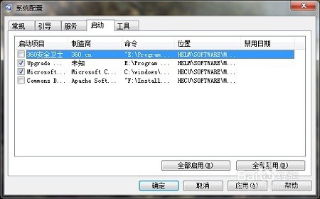 win7\win10如何关闭开机启动项目