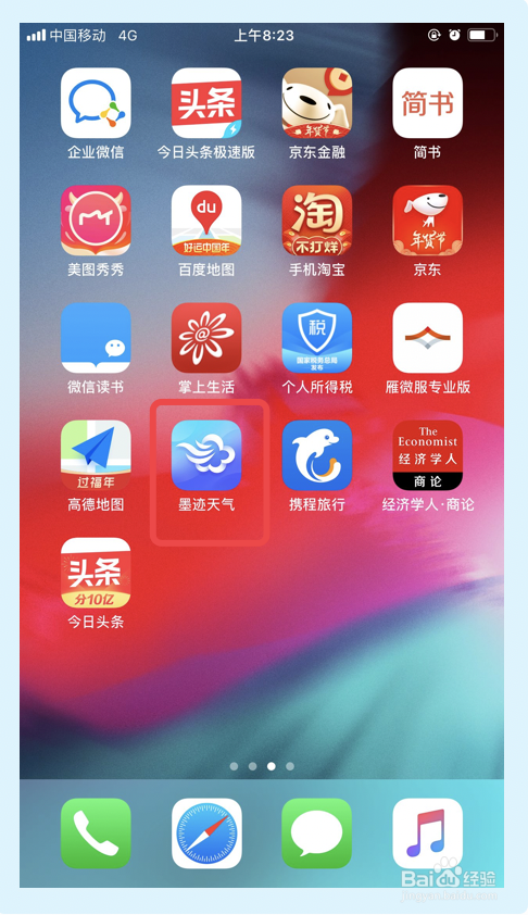 墨迹天气app如何关闭任务完成浮窗提示功能