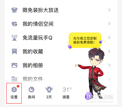 手机QQ怎么关闭可能认识的人