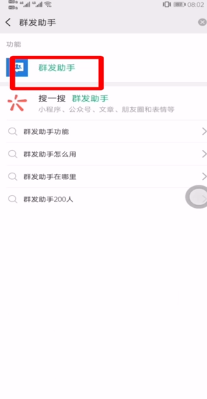 微信怎么群发消息给所有人