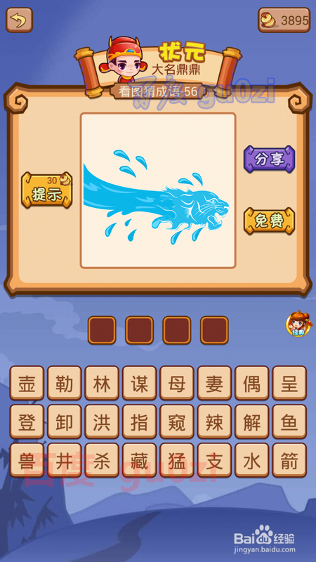 疯狂猜成语2 翰林院54-56关攻略