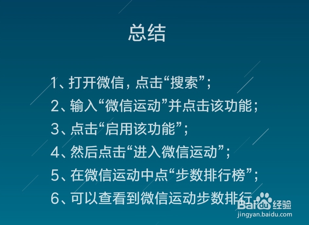 怎么启用微信运动并查看步数排行榜