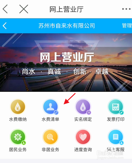 苏州论坛APP如何查看水费缴纳清单