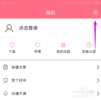 日剧社怎么设置播放视频的清晰度
