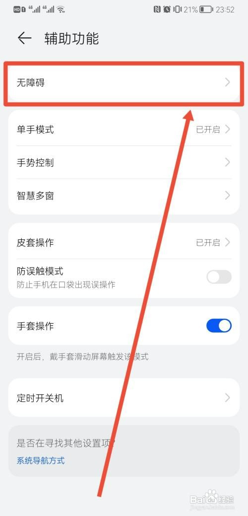华为手机处于朗读模式如何解除
