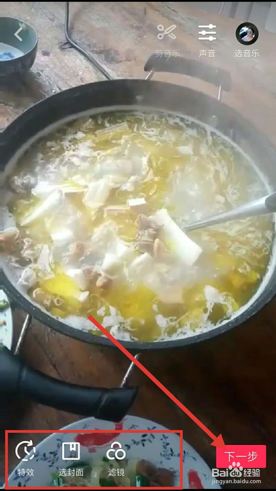 抖音怎样上传视频