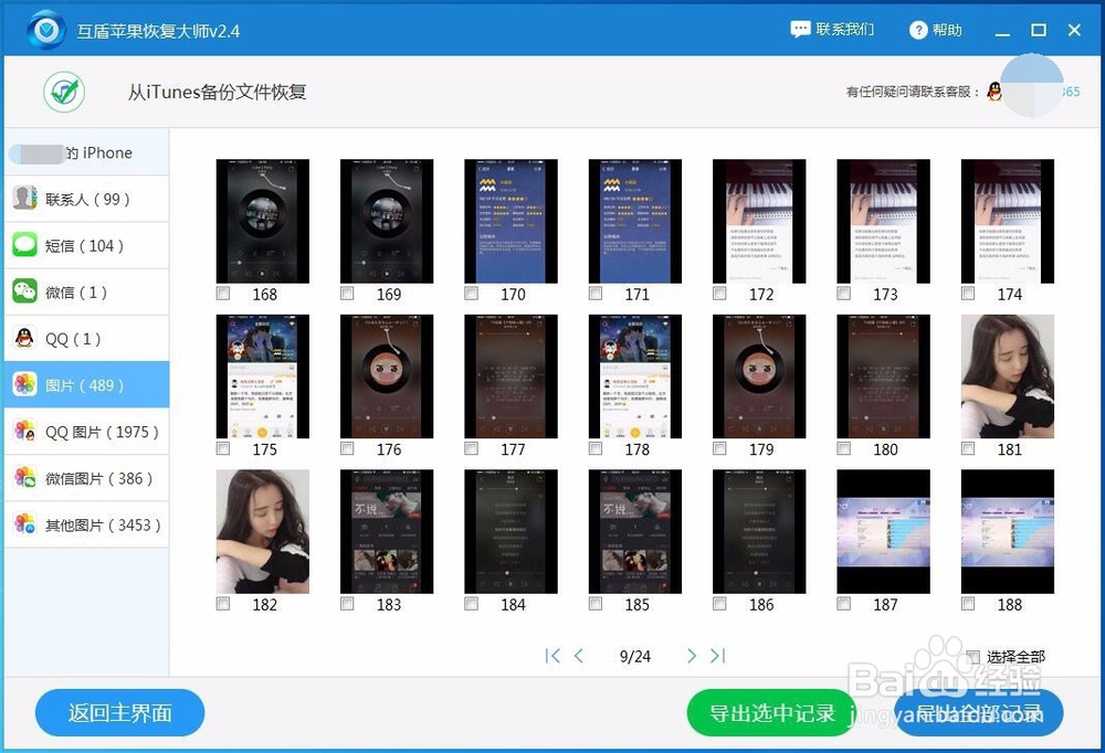 苹果7plus如何恢复误删的照片