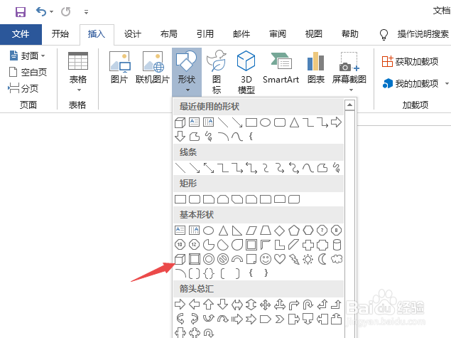 Word2019如何绘制立方体