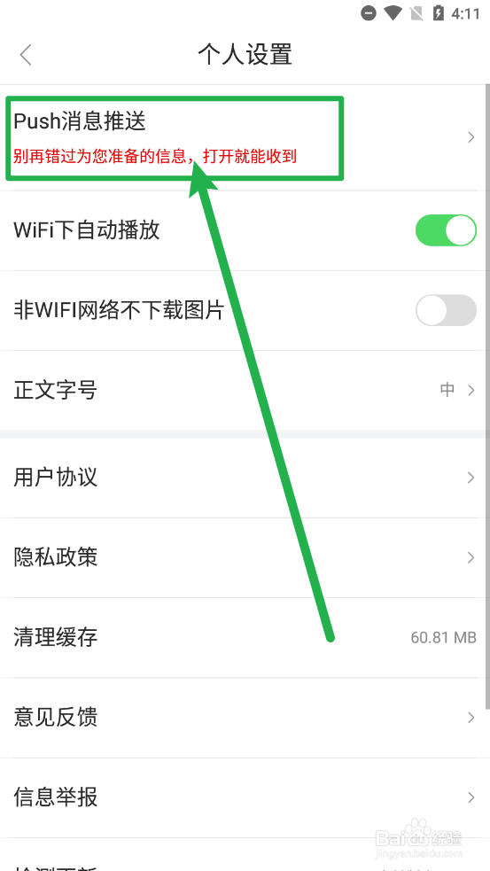 新会+怎么关闭消息推送