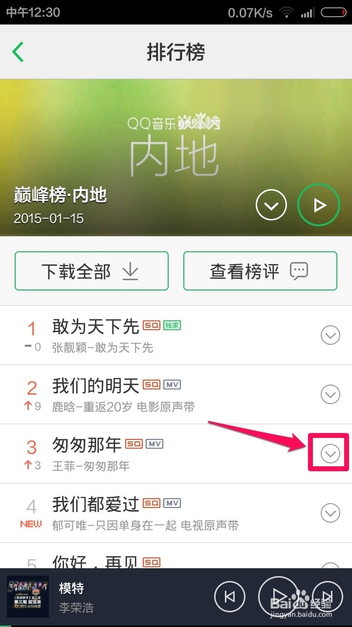 手机QQ音乐怎么把歌曲设置为铃声