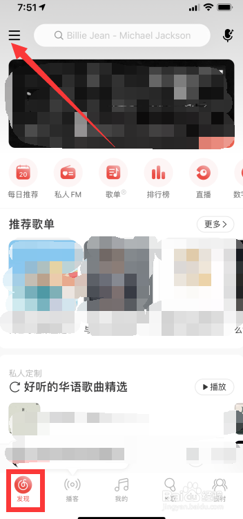 网易云音乐如何开启夜间模式