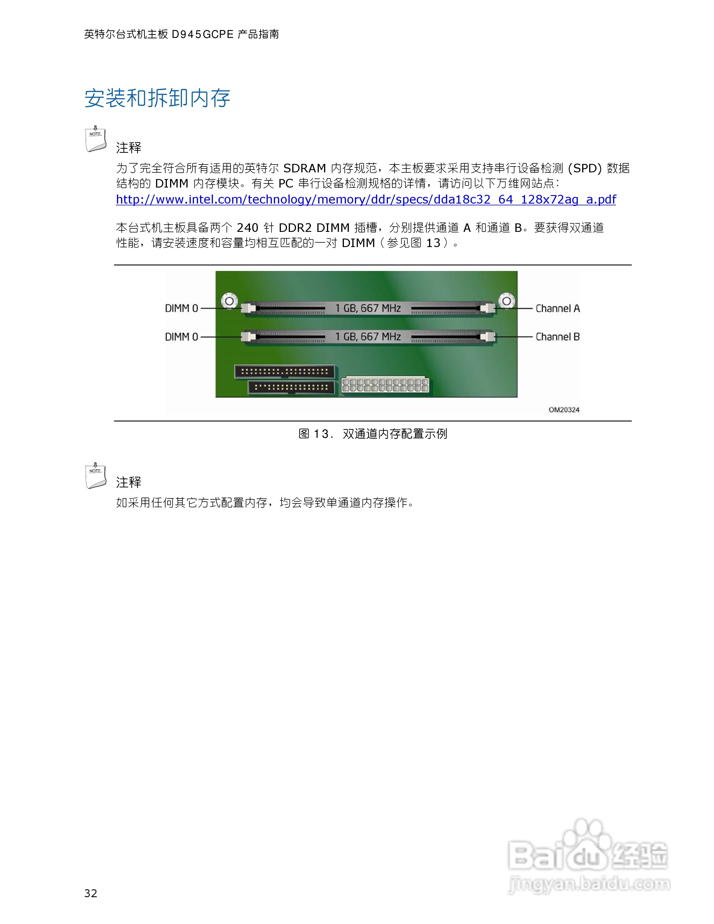 英特尔D945GCPE型主板说明书:[4]