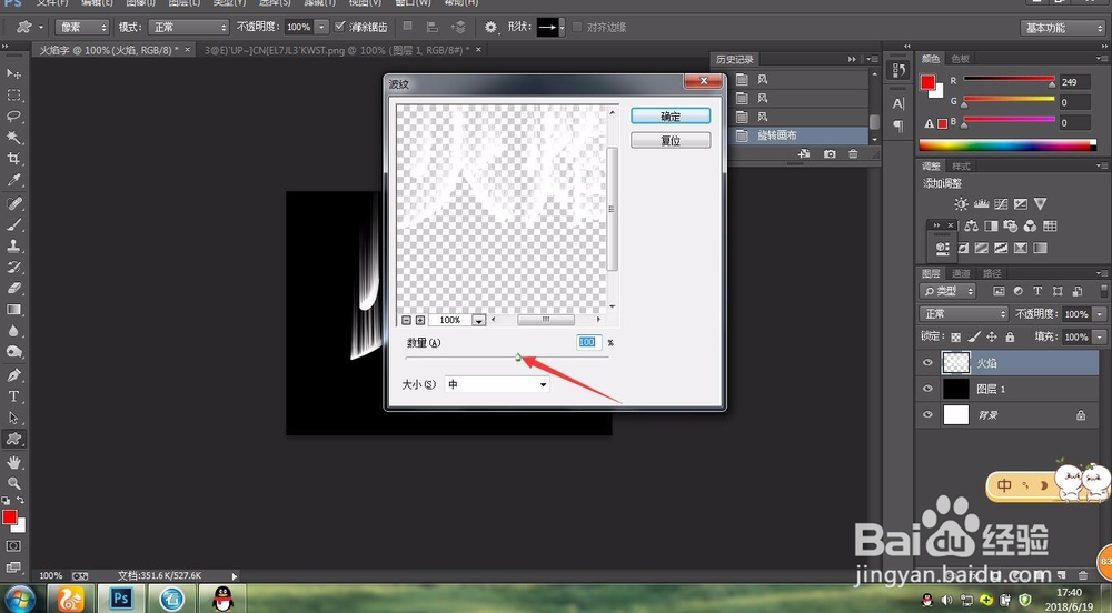 怎样用PS制作火焰字