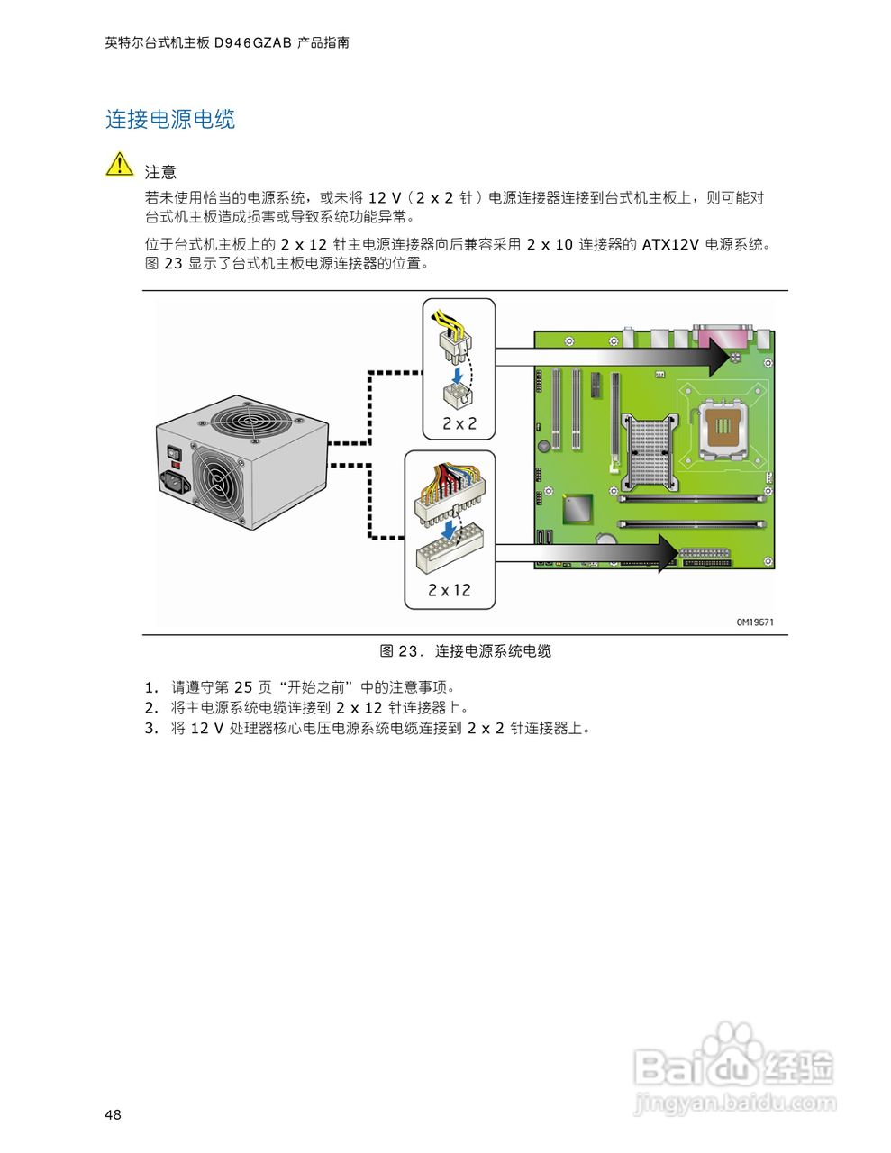 英特尔D946GZAB型主板说明书:[5]