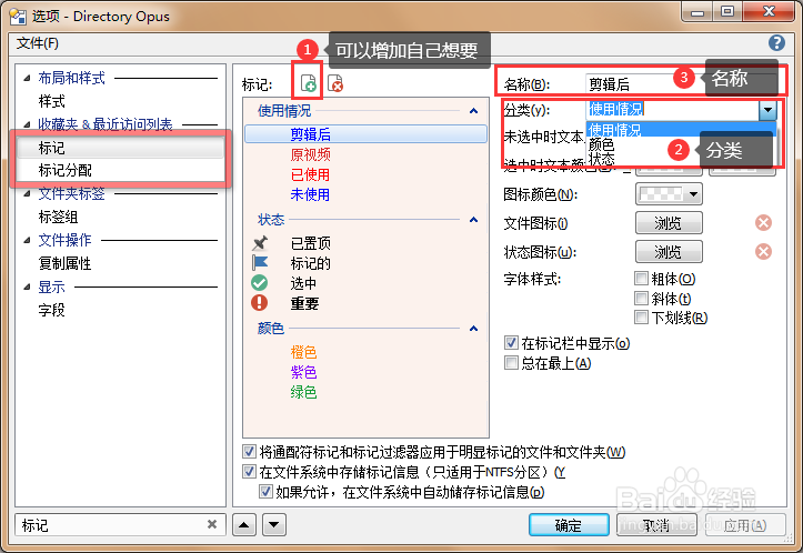 Directory Opus12给文件标记分类设置方法