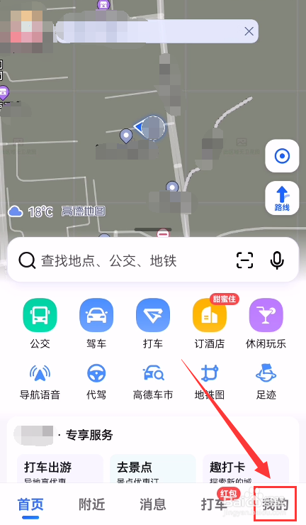 高德地图怎么设置视觉障碍模式