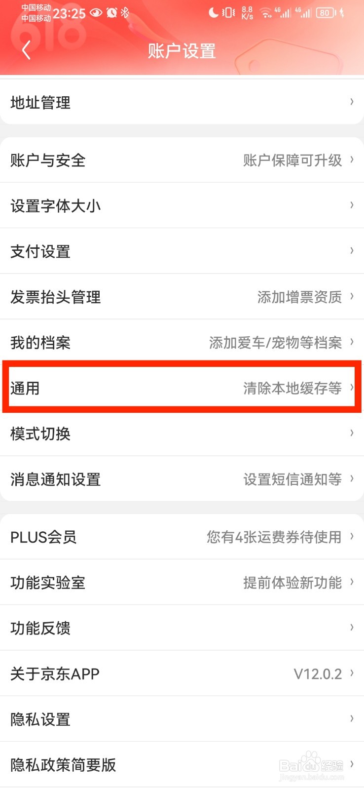 京东NFC设置怎么开启