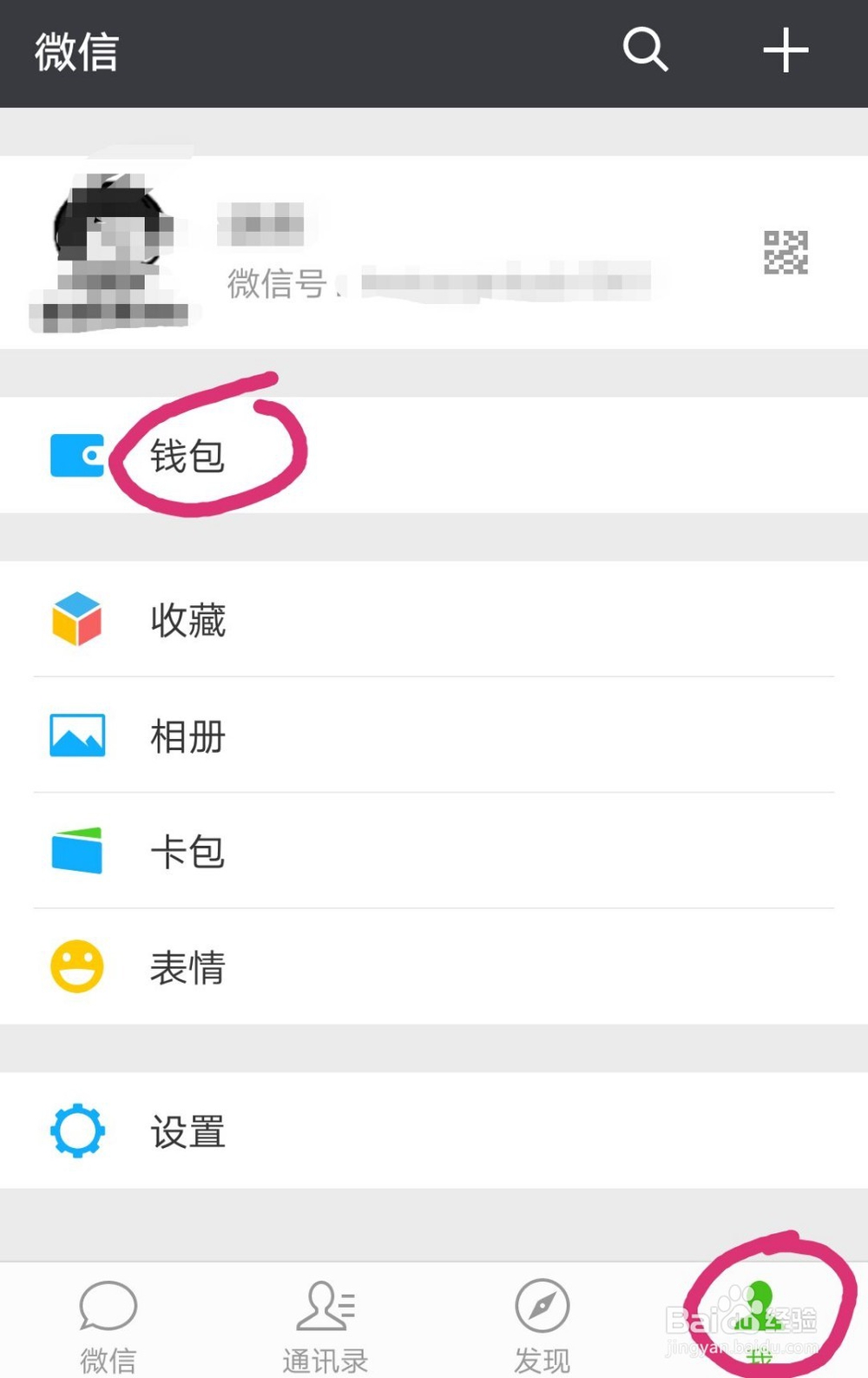 怎样用微信交水电费？