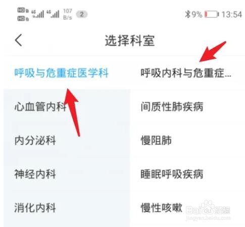 网上进行深圳预约挂号方法