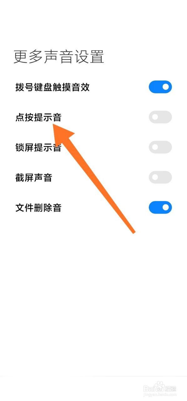 手机如何关闭点按提示音