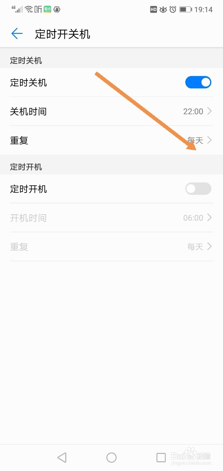 华为手机何设置定时开关机