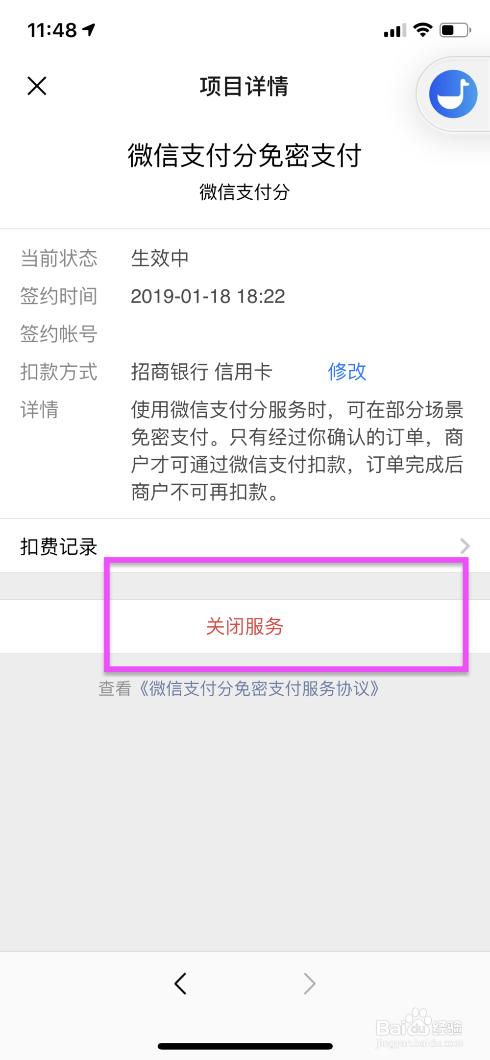 怎么关闭微信免密支付