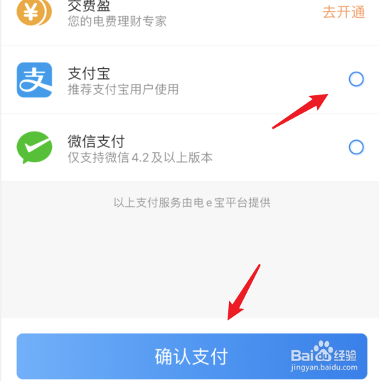 掌上电力怎么交电费？