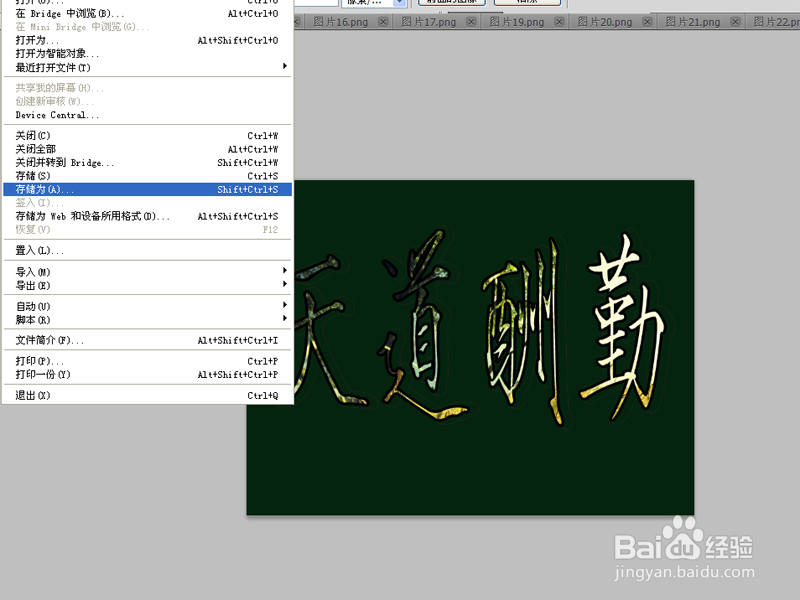文字蒙板效果的制作