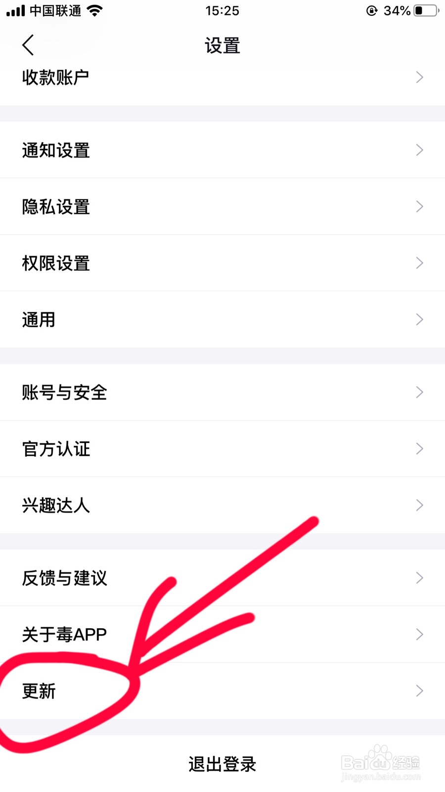 毒app软件里如何检查更新
