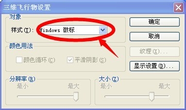 如何设置电脑的屏幕保护