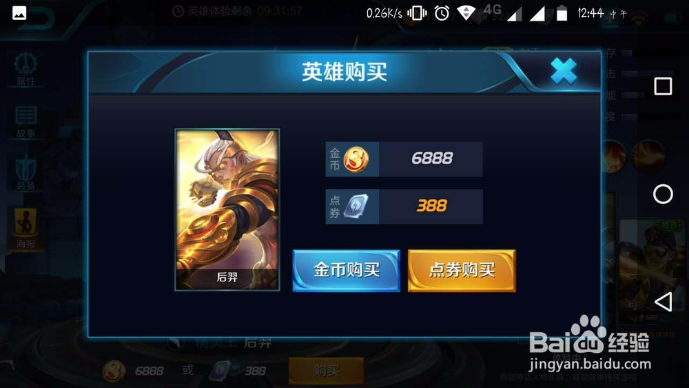 王者荣耀如何购买新英雄