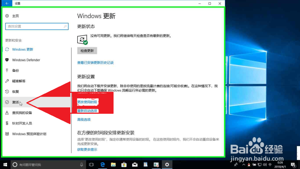 Windows 10系统电脑在安装过程的设置步骤图解