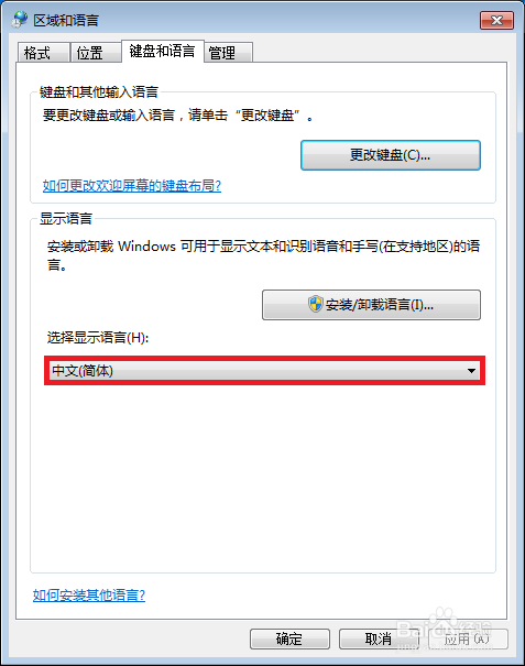 WIN7下如何更改显示语言?
