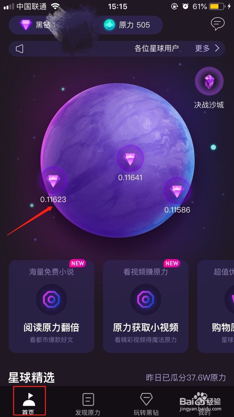 网易星球APP怎么领取黑钻