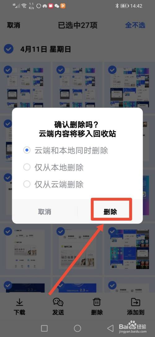一刻相册怎么清理云端和本地的截图？