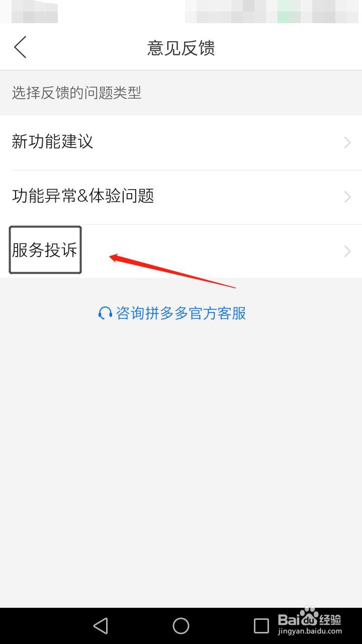 如何投诉拼多多快递