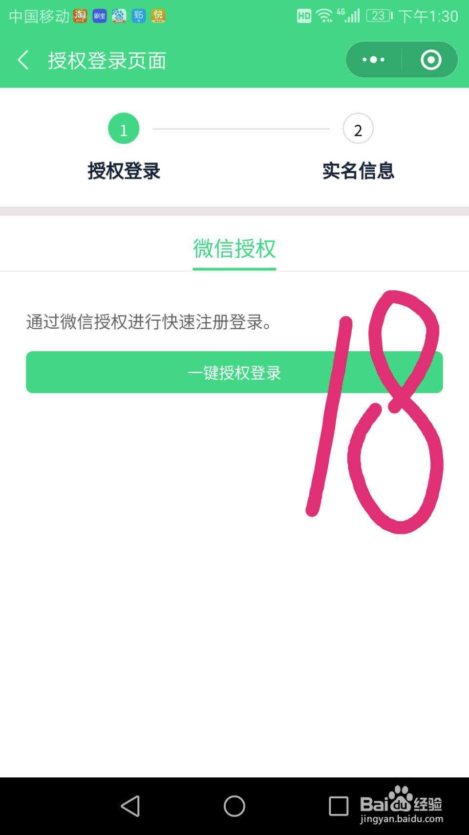 微信小程序海滨家校共育登陆、快速领积分教程