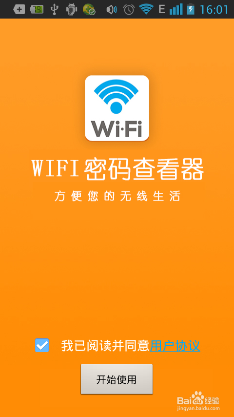手机怎么看wifi密码