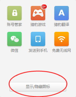 猎豹浏览器如何开启安全账号管家