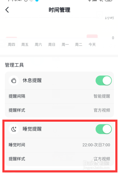 抖音如何设置睡觉提醒